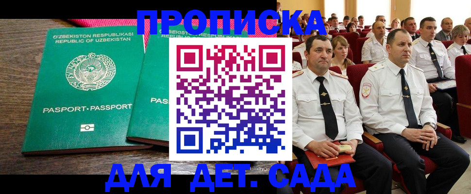 временная регистрация для школы в Кировске