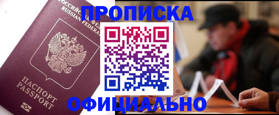 прописка в Кировске