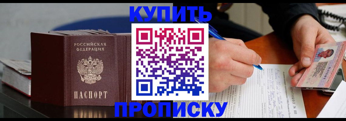 прописка ребенка в Кировске