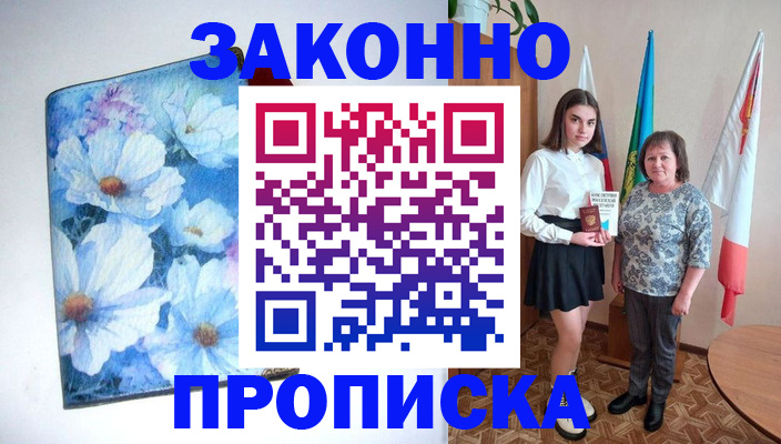 прописка для кредита в Кировске