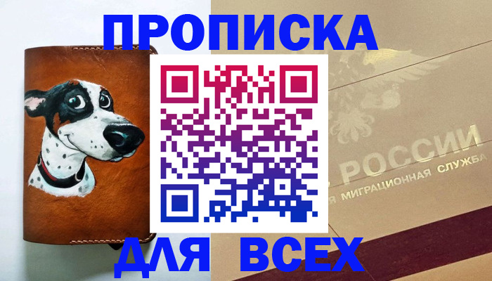 прописка гарантия в Кировске