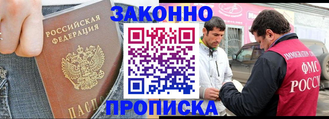прописка регистрация в Кировске