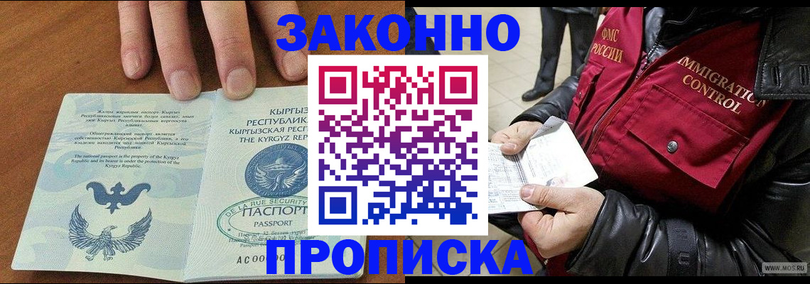 временная прописка в Кировске