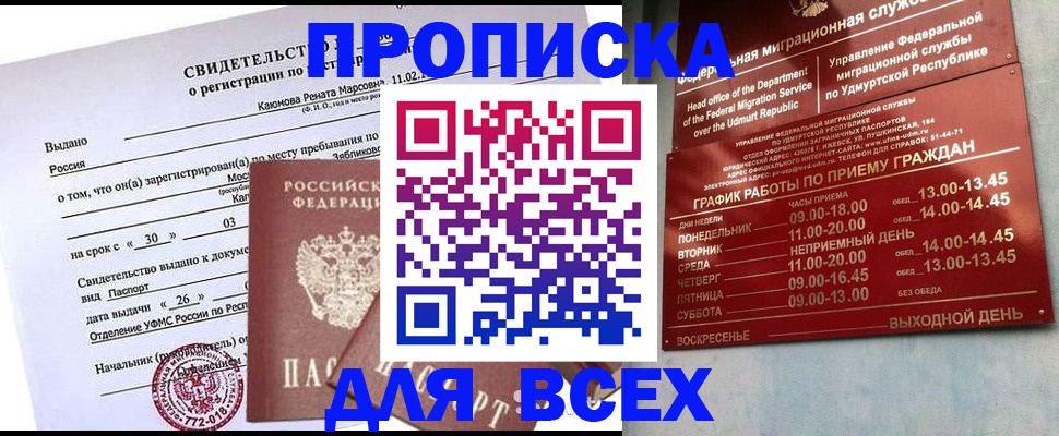 прописка иностранных граждан в Кировске