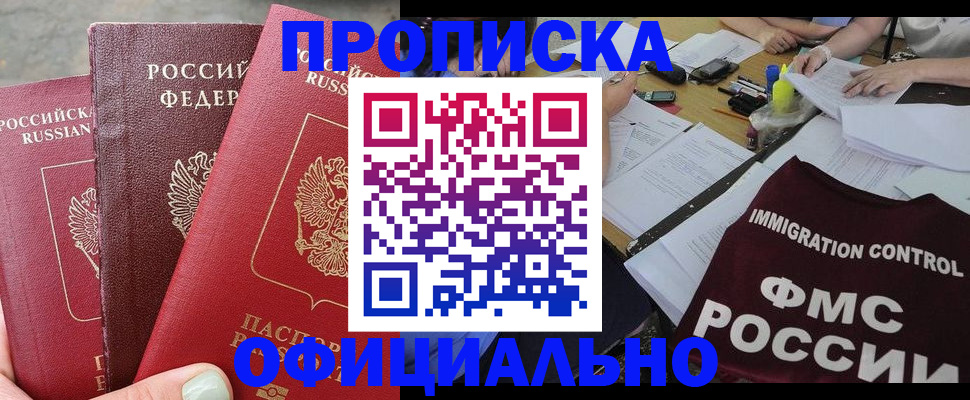 временная регистрация купить в Кировске